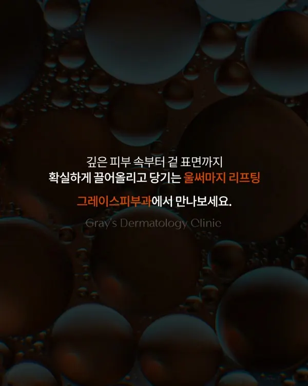 피부의 시간을 되돌리는 리프팅 — 이미지 5