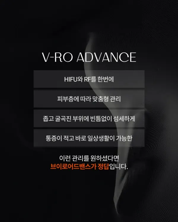 고강도 집속 초음파(HIFU)와 고주(RF)를 결합 — 이미지 2