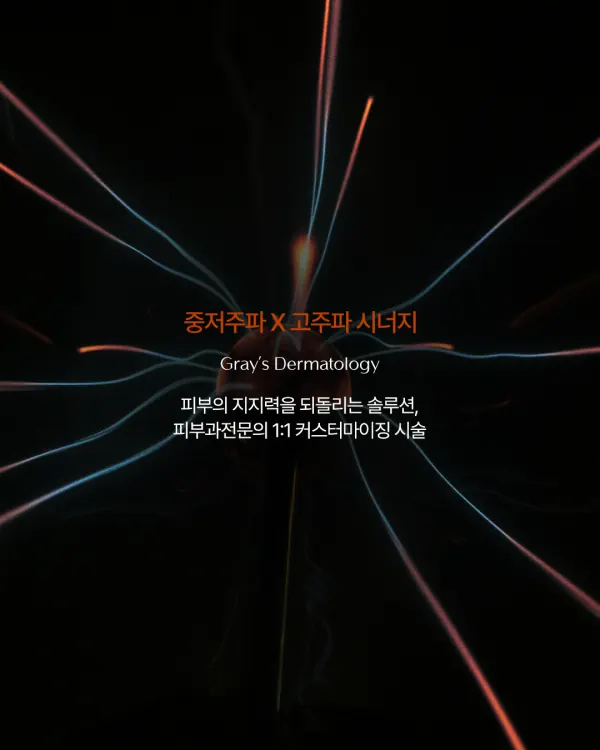 표피 진피 근막 근육까지 당기는 리프팅 — 이미지 2