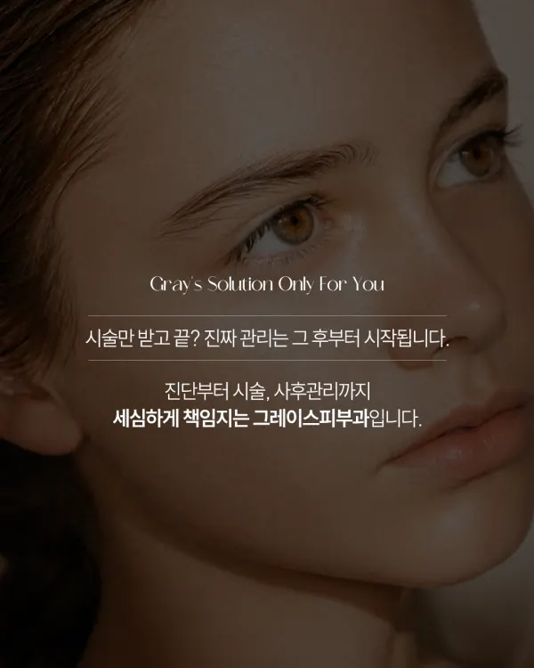 미용시술만 하는 피부과? — 이미지 2