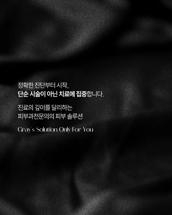 미용시술만 하는 피부과? — 이미지 3
