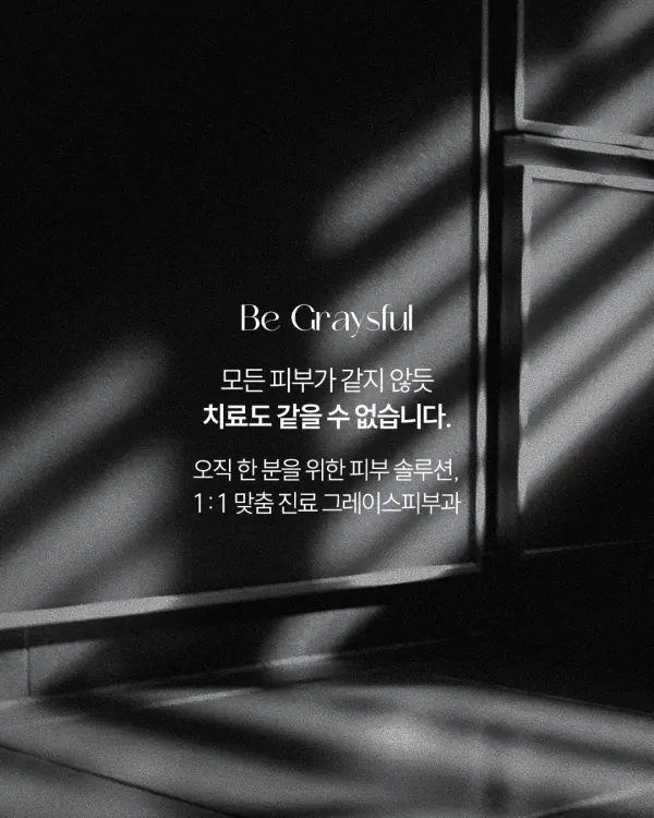 미용시술만 하는 피부과? — 이미지 4