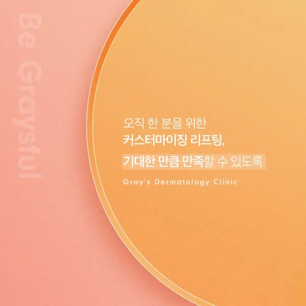 저통증 고출력 써마지 편안하게 그리고 확실하게 — 이미지 4