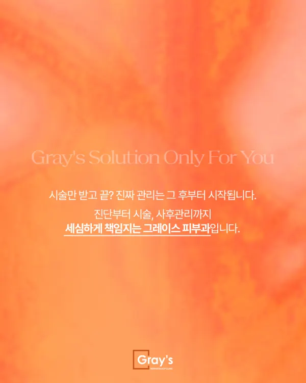 부산피코토닝 색소치료 레이저토닝만 진행해서는 소용없습니다 — 이미지 3