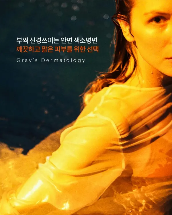 색소치료 원인을 구분해 치료해야 합니다 — 이미지 2
