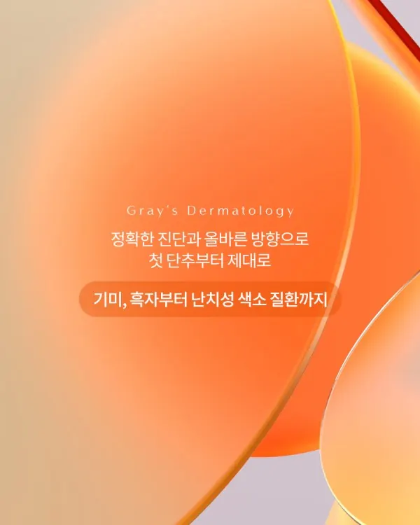색소치료 원인을 구분해 치료해야 합니다 — 이미지 3
