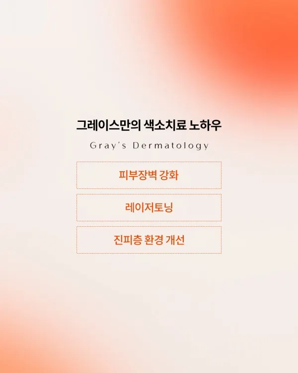 색소치료 원인을 구분해 치료해야 합니다 — 이미지 4