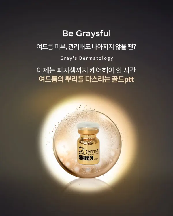 피부과전문의가 꼭 필요합니다 — 이미지 3