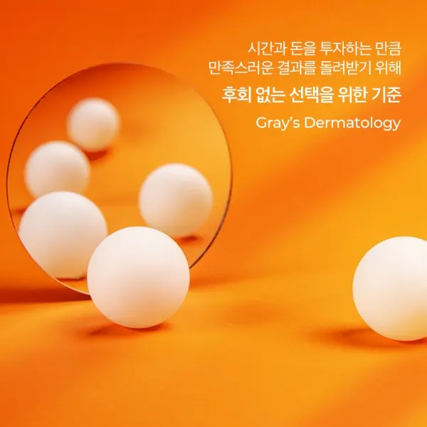 피부과전문의가 꼭 필요합니다 — 이미지 4