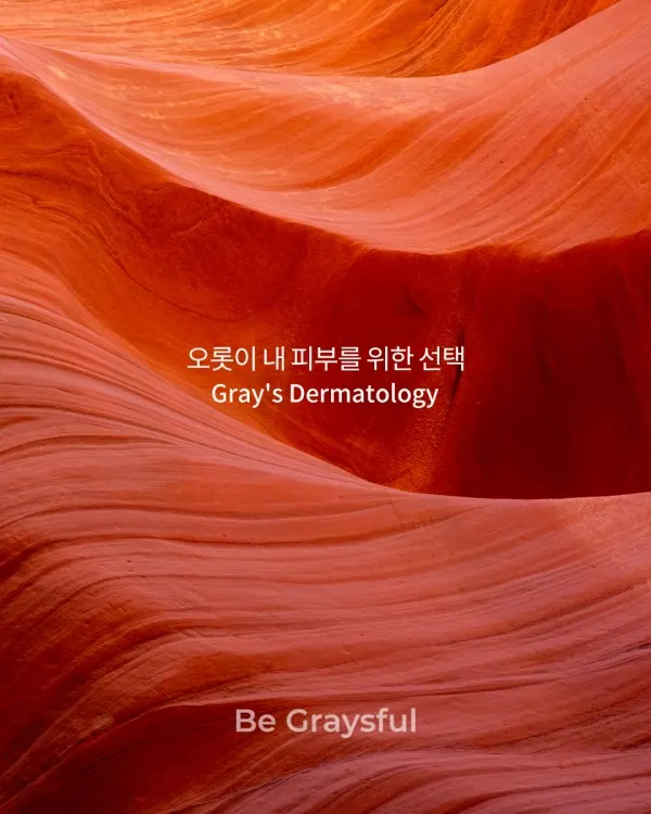 피부과전문의가 꼭 필요합니다 — 이미지 5